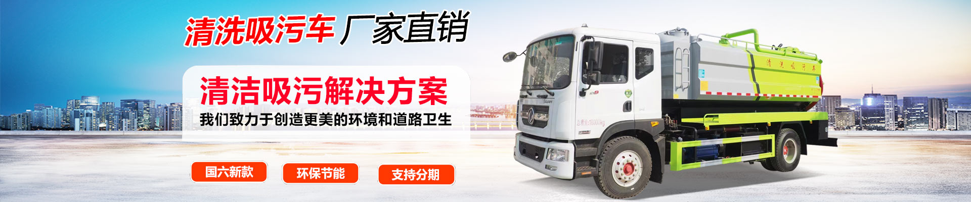 國六東風多利卡D6高壓清洗車