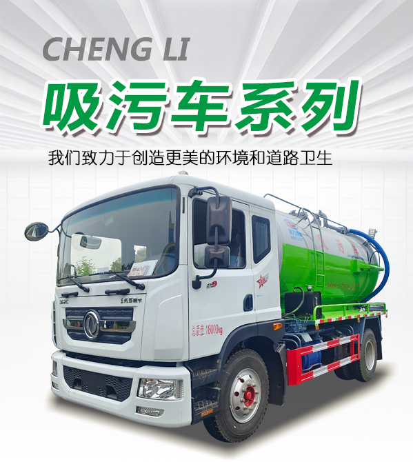 天龍22方清洗吸污車
