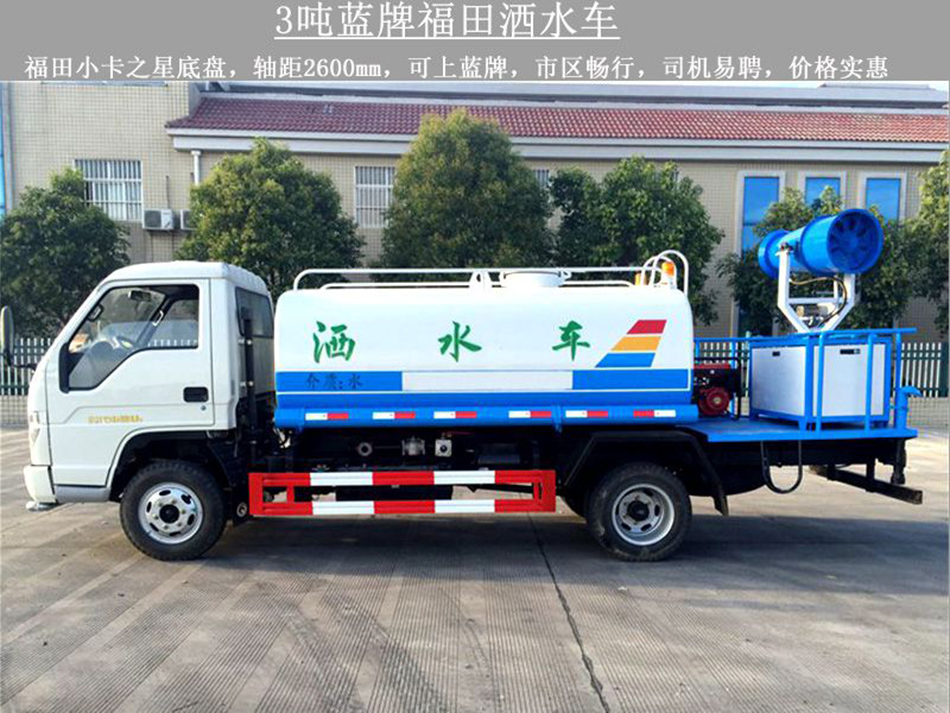 2-25方熱銷霧炮灑水車