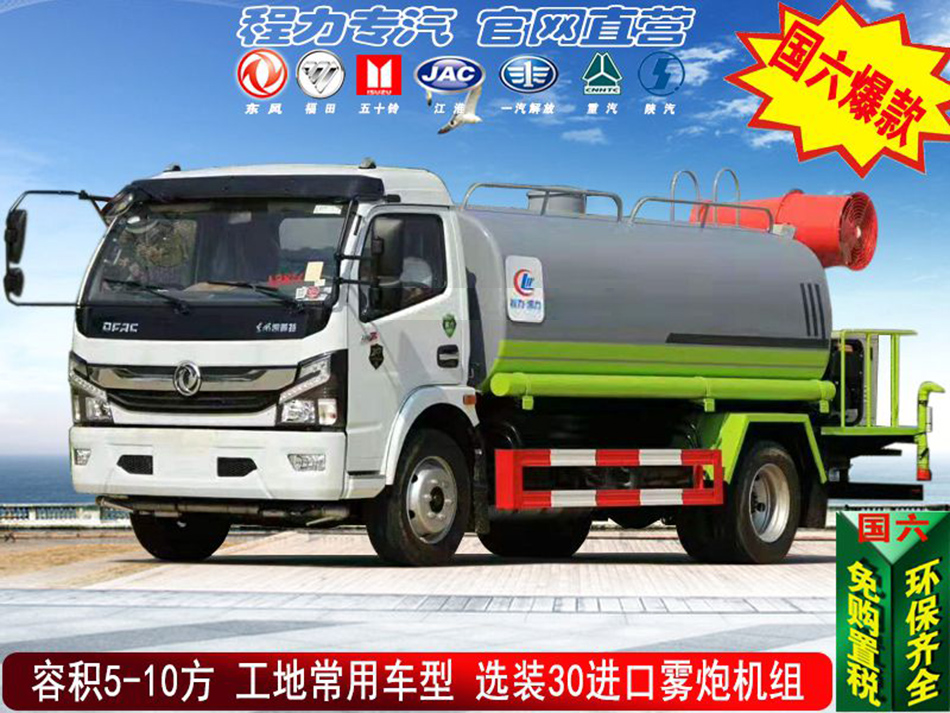 5-10方東風霧炮抑塵車