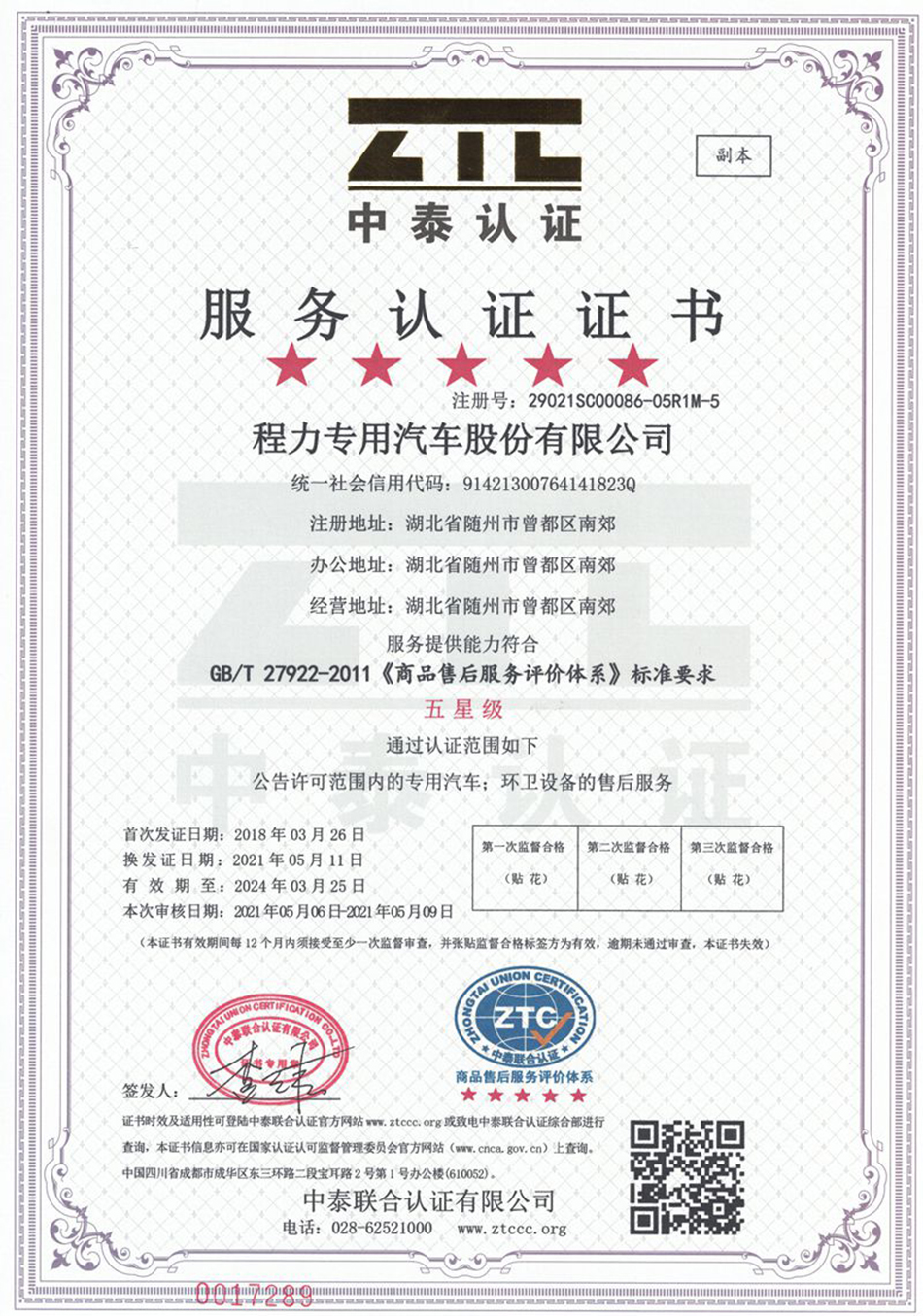 5方福瑞卡灑水車