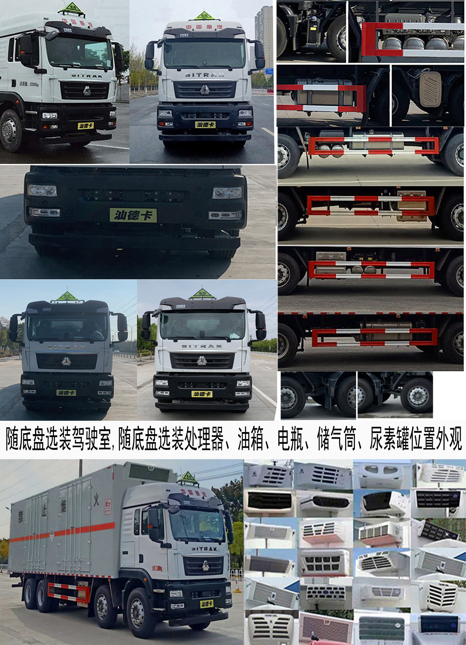重汽汕德卡9米6雜項危險物品廂式運輸車