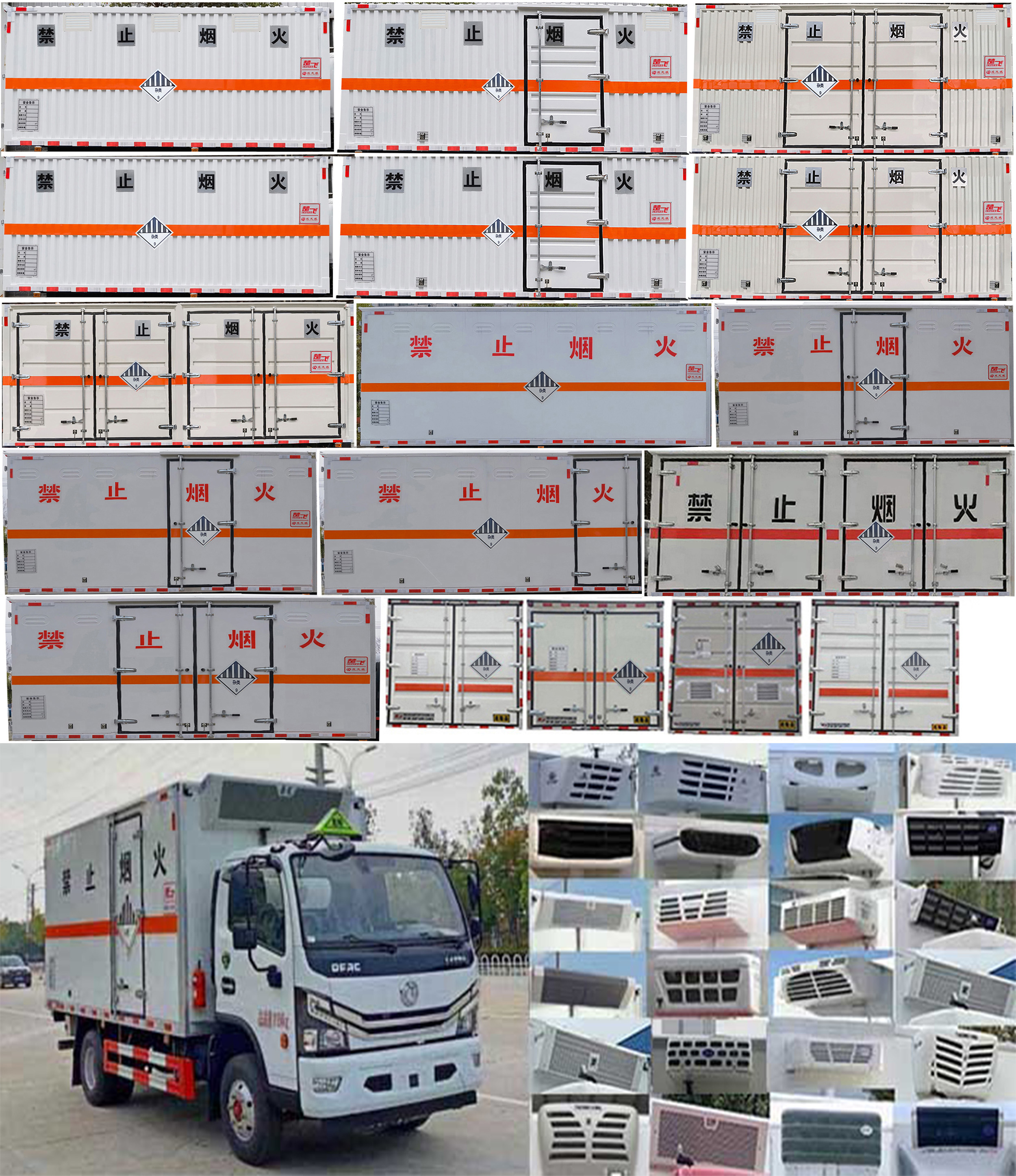 東風福瑞卡5米2雜項危險物品廂式運輸車