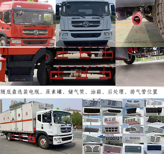 東風D9 6米8雜項危險物品廂式運輸車