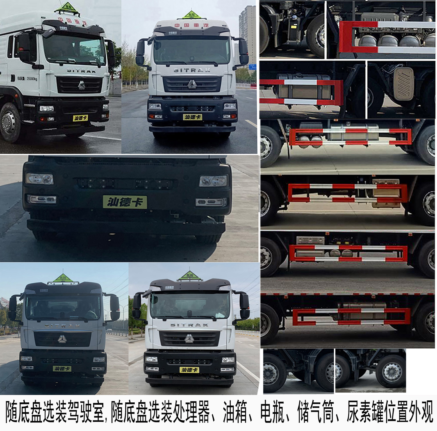 重汽汕德卡9米6雜項危險物品廂式運輸車