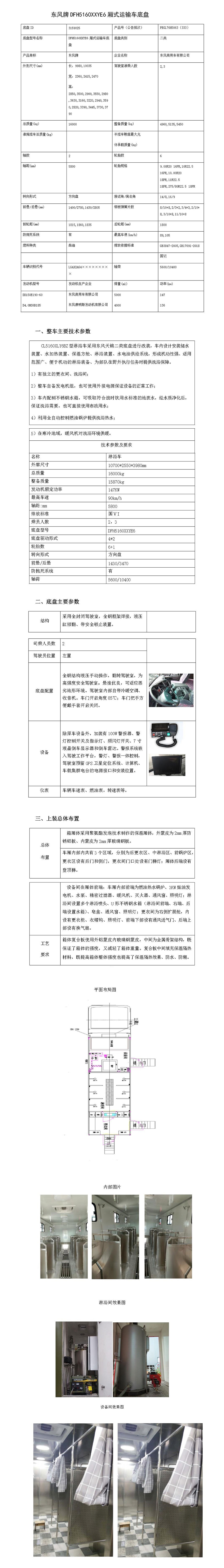 東風天錦淋浴車