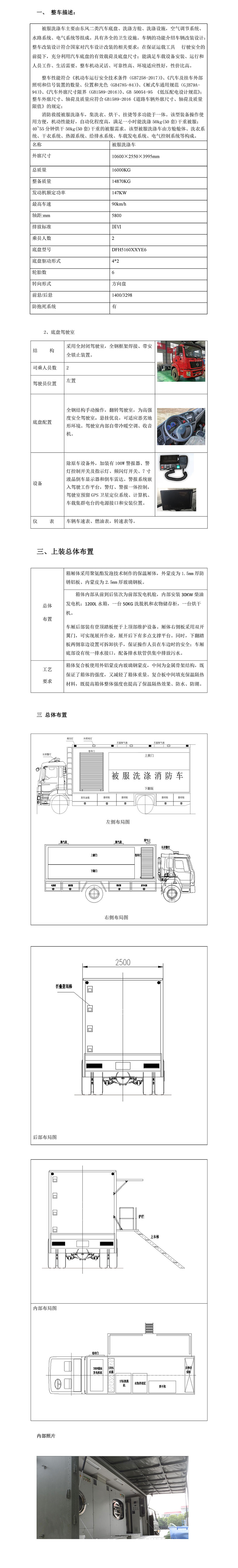 東風(fēng)天錦被服洗滌車